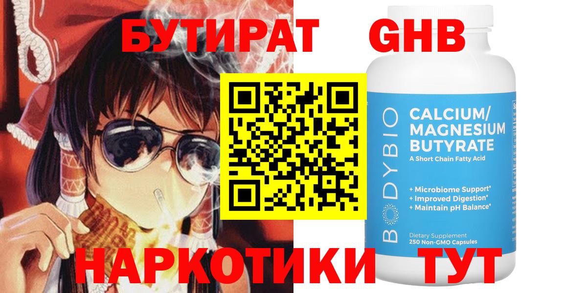 БУТИРАТ Butirat  Вход с VPN  Омск 