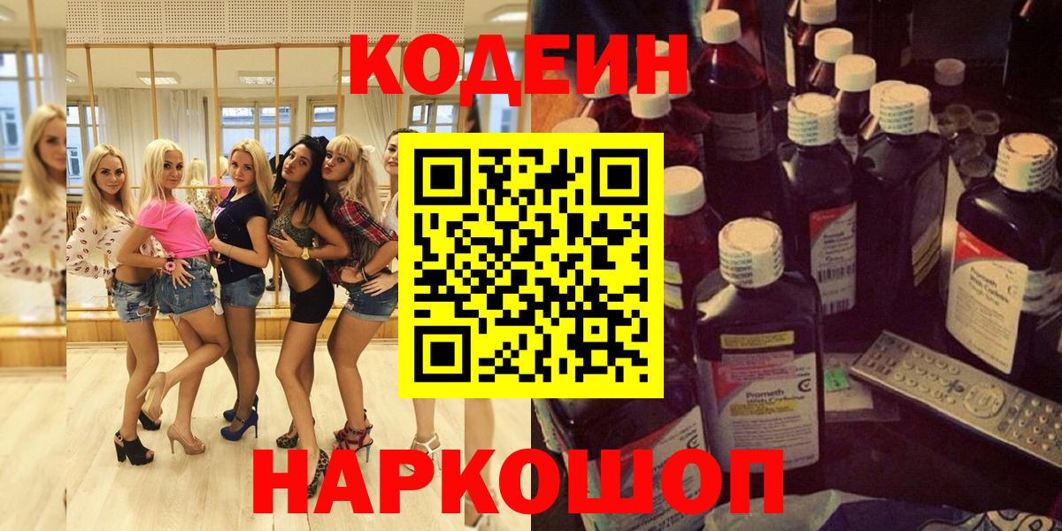Codein Purple Drank Омск