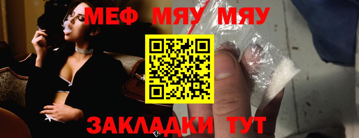 Мефедрон мука  Вход с VPN  Меф мяу мяу  Омск 