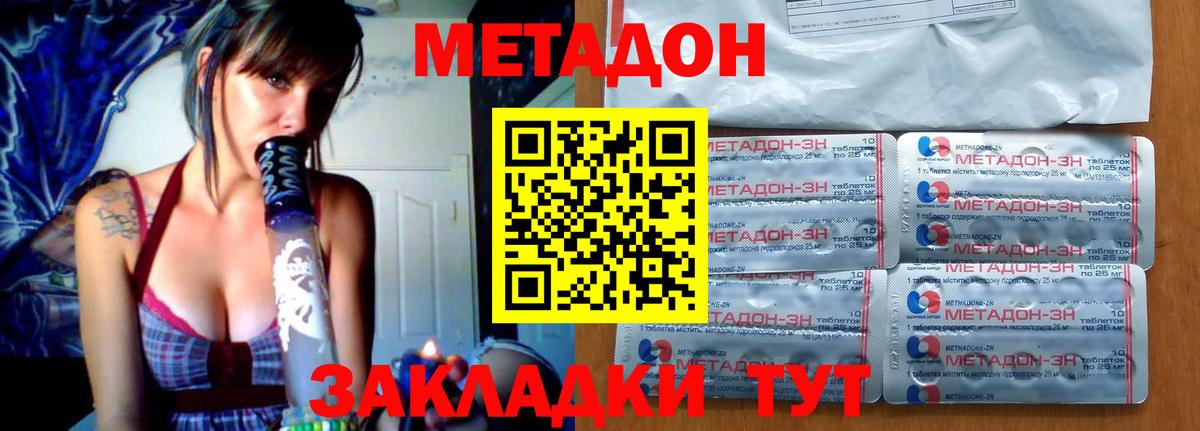 Метадон VHQ  Вход с VPN  Омск  Метадон methadone 