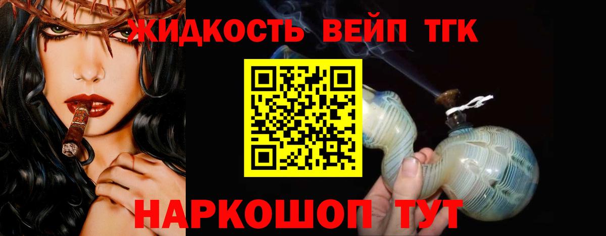 ТГК вейп Омск